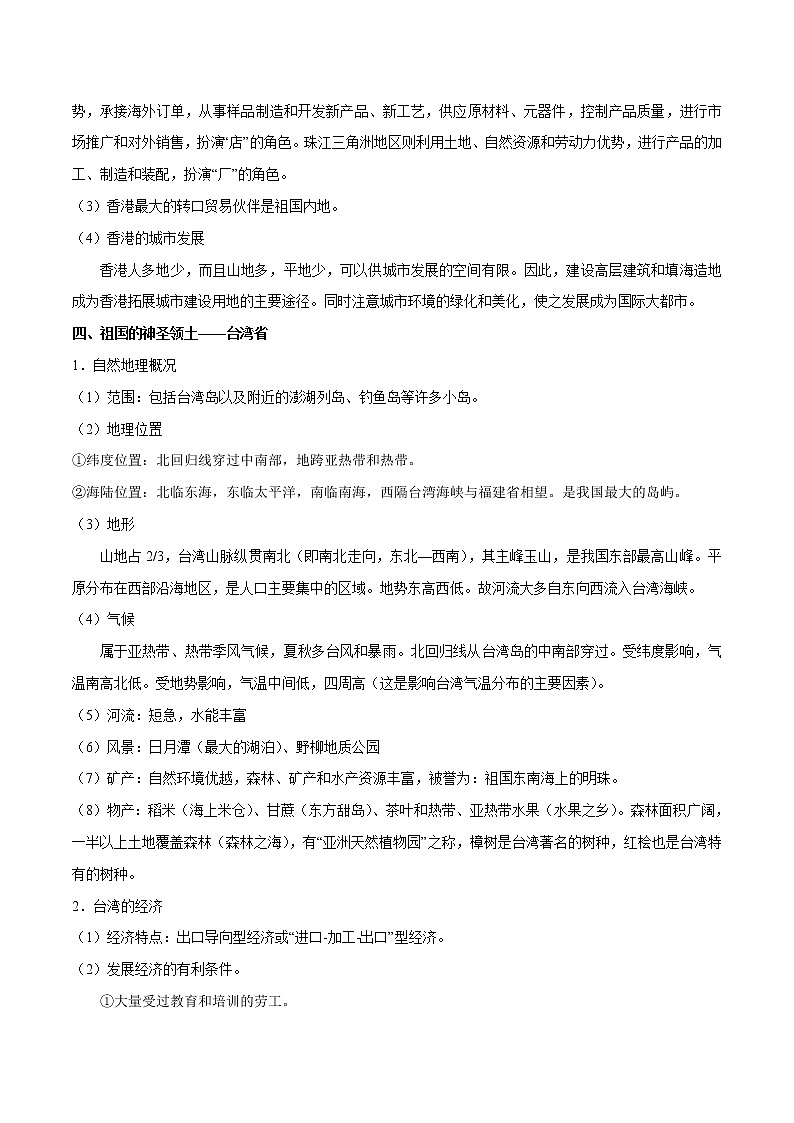 中考地理一轮复习考点过关练习考点20 南方地区  (教师版)第3页