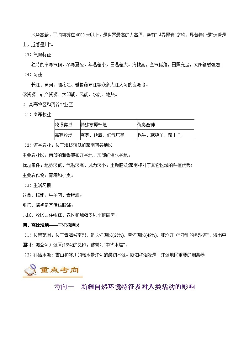 中考地理一轮复习考点过关练习考点21 西北地区和青藏地区  (教师版)第3页