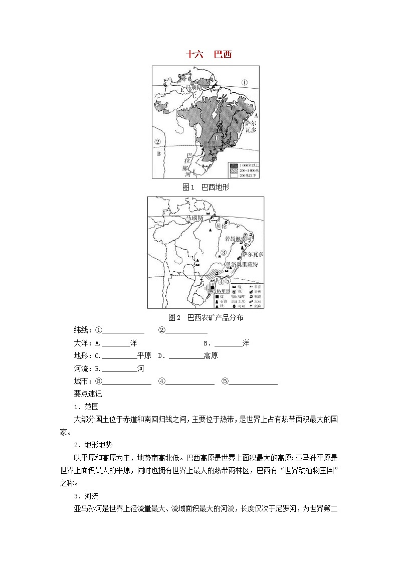 中考地理一轮复习填图速记手册全册（26份，含答案） 试卷01