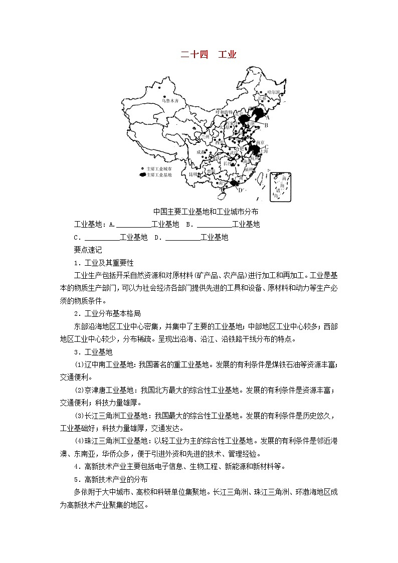 中考地理一轮复习填图速记手册全册（26份，含答案） 试卷01