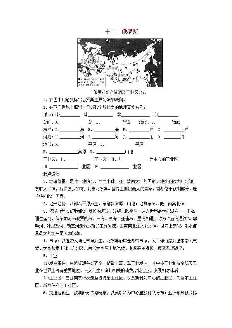 中考地理一轮复习填图速记手册全册（26份，含答案） 试卷01