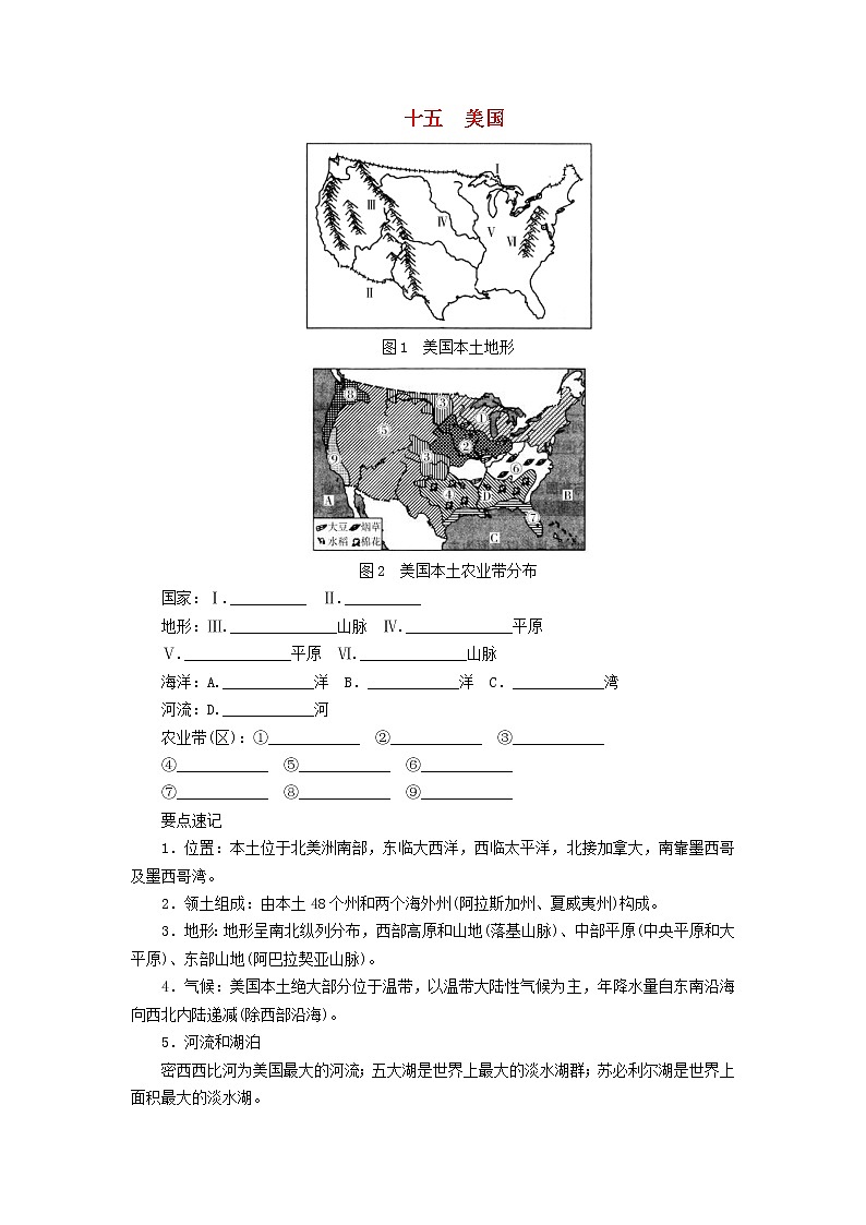 中考地理一轮复习填图速记手册全册（26份，含答案） 试卷01