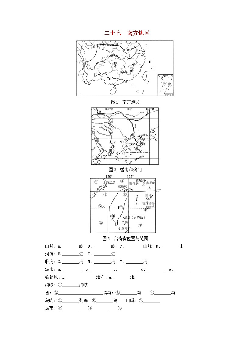 中考地理一轮复习填图速记手册全册（26份，含答案） 试卷01