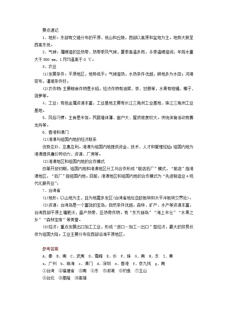 中考地理一轮复习填图速记手册全册（26份，含答案） 试卷02