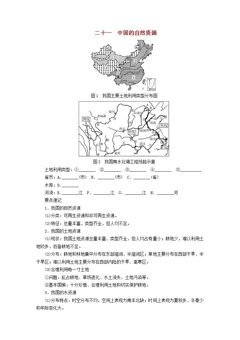 中考地理一轮复习填图速记手册全册（26份，含答案） 试卷01