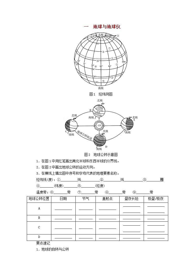 中考地理一轮复习填图速记手册全册（26份，含答案） 试卷01