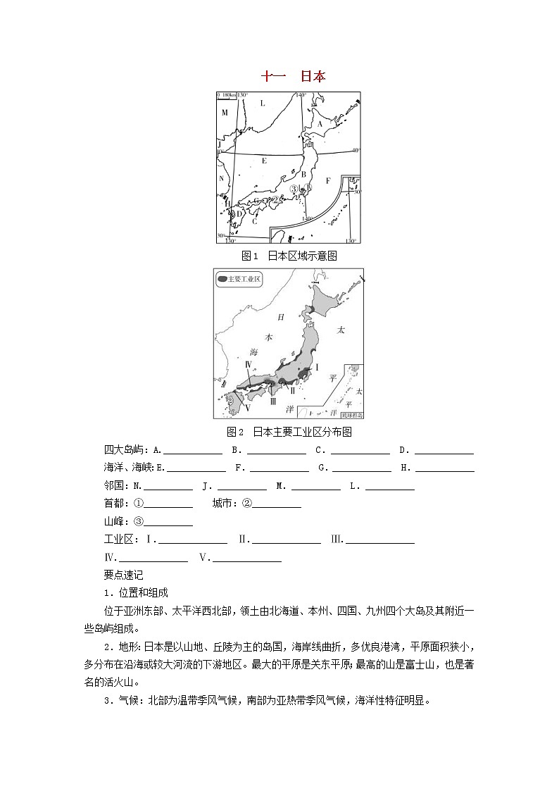 中考地理一轮复习填图速记手册全册（26份，含答案） 试卷01