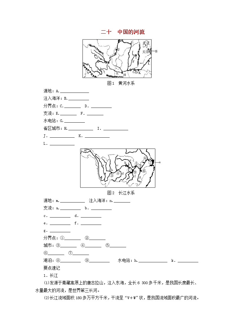 中考地理一轮复习填图速记手册全册（26份，含答案） 试卷01