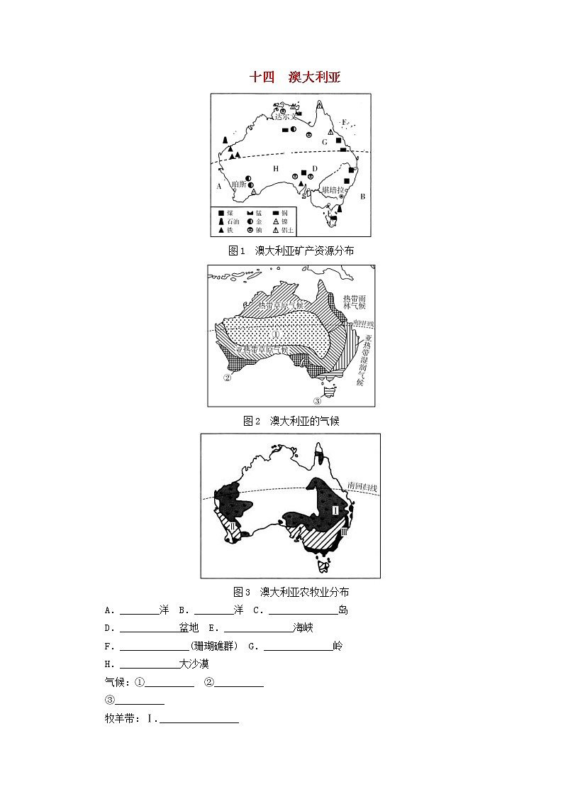 中考地理一轮复习填图速记手册全册（26份，含答案） 试卷01