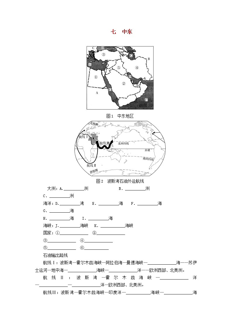 中考地理一轮复习填图速记手册全册（26份，含答案） 试卷01