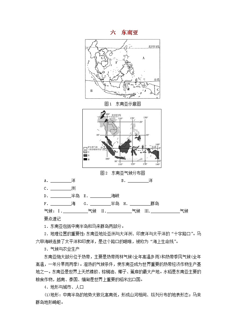 中考地理一轮复习填图速记手册全册（26份，含答案） 试卷01