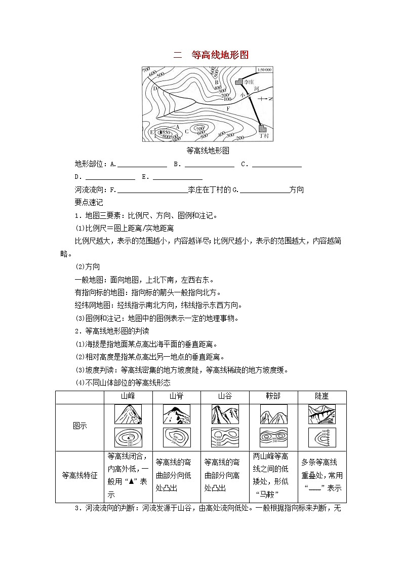中考地理一轮复习填图速记手册全册（26份，含答案） 试卷01