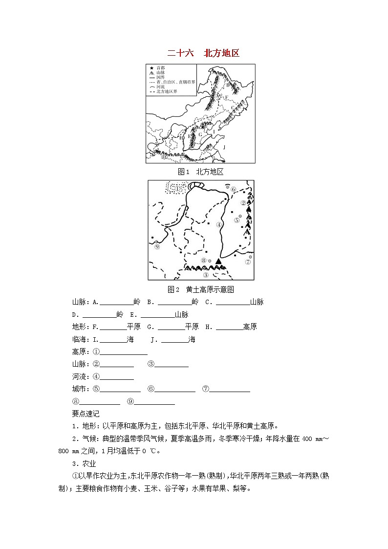 中考地理一轮复习填图速记手册全册（26份，含答案） 试卷01