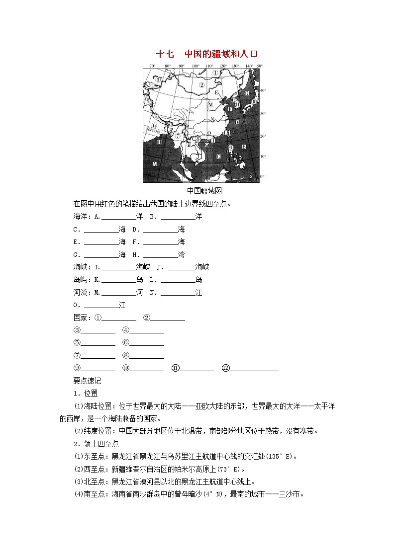 中考地理一轮复习填图速记手册全册（26份，含答案） 试卷01