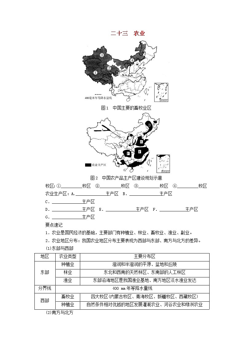 中考地理一轮复习填图速记手册全册（26份，含答案） 试卷01