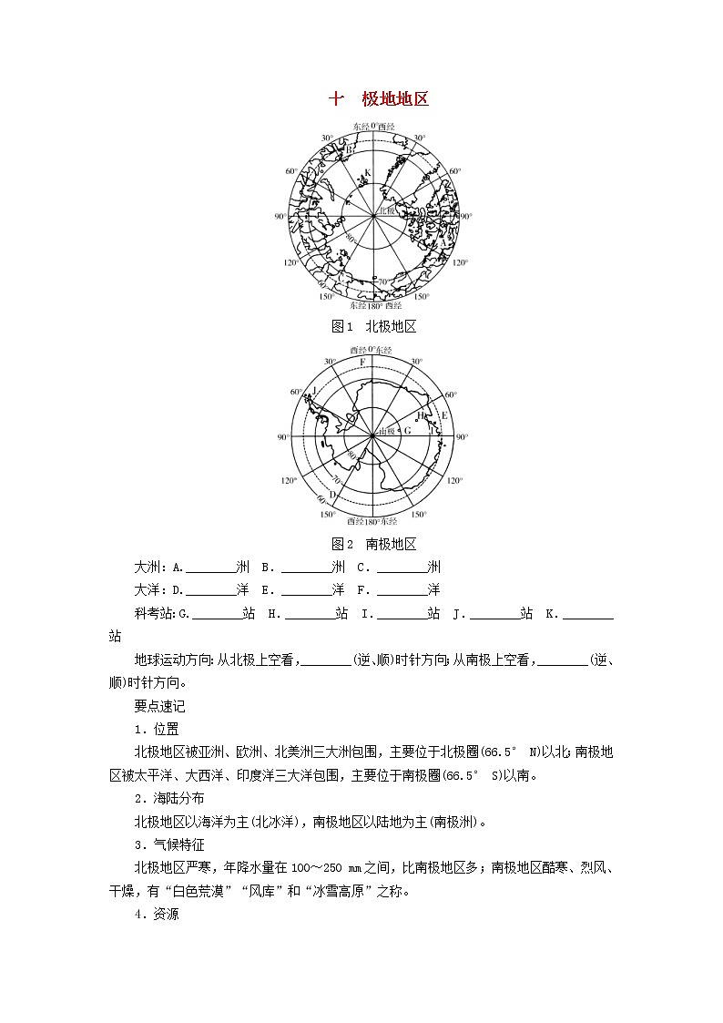 中考地理一轮复习填图速记手册全册（26份，含答案） 试卷01