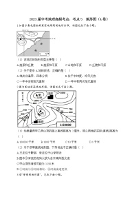 中考地理一轮复习高频考点：考点5  地形图（A卷）（含答案）