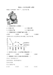 中考地理一轮复习高频考点：考点11 人口与人种（A卷）（含答案）