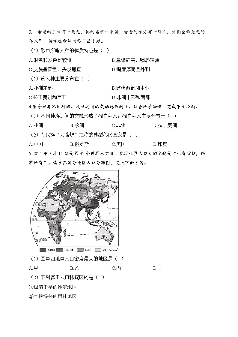 中考地理一轮复习高频考点：考点11 人口与人种（A卷）（含答案）第2页