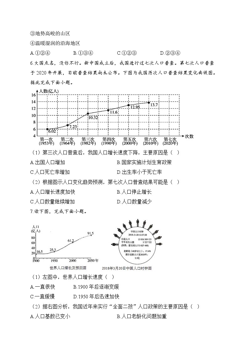 中考地理一轮复习高频考点：考点11 人口与人种（A卷）（含答案）第3页