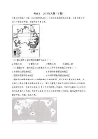 中考地理一轮复习高频考点：考点11 人口与人种（B卷）（含答案）