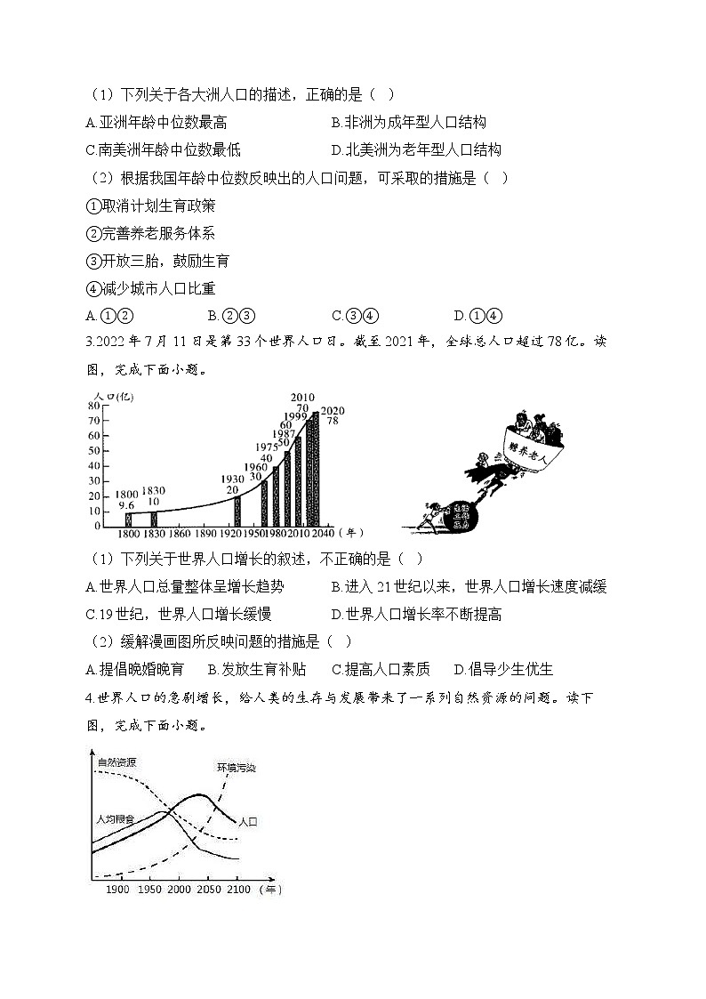 中考地理一轮复习高频考点：考点11 人口与人种（B卷）（含答案）第2页