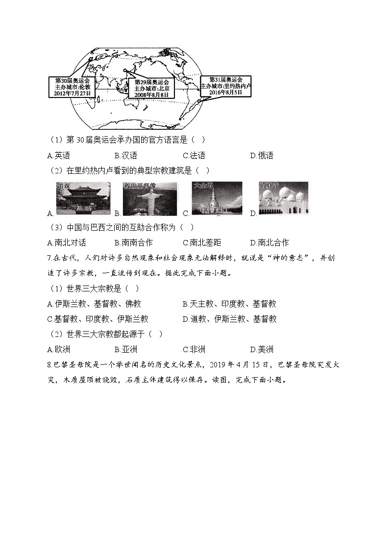 中考地理一轮复习高频考点：考点12 语言和宗教（B卷）（含答案）03
