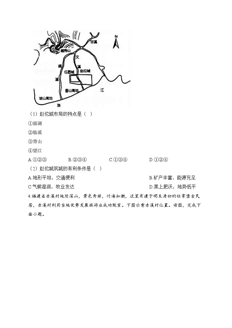 中考地理一轮复习高频考点：考点13 聚落（A卷）（含答案）02