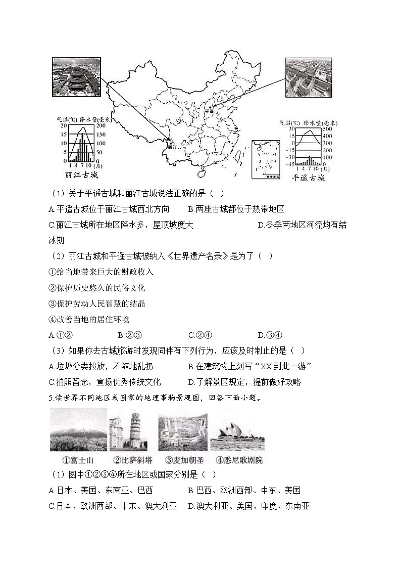 中考地理一轮复习高频考点：考点13 聚落（B卷）（含答案）第3页