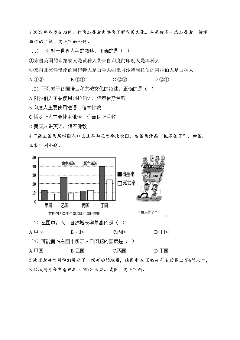 中考地理一轮复习高频考点：专题五 居民与聚落（B卷）（含答案）02