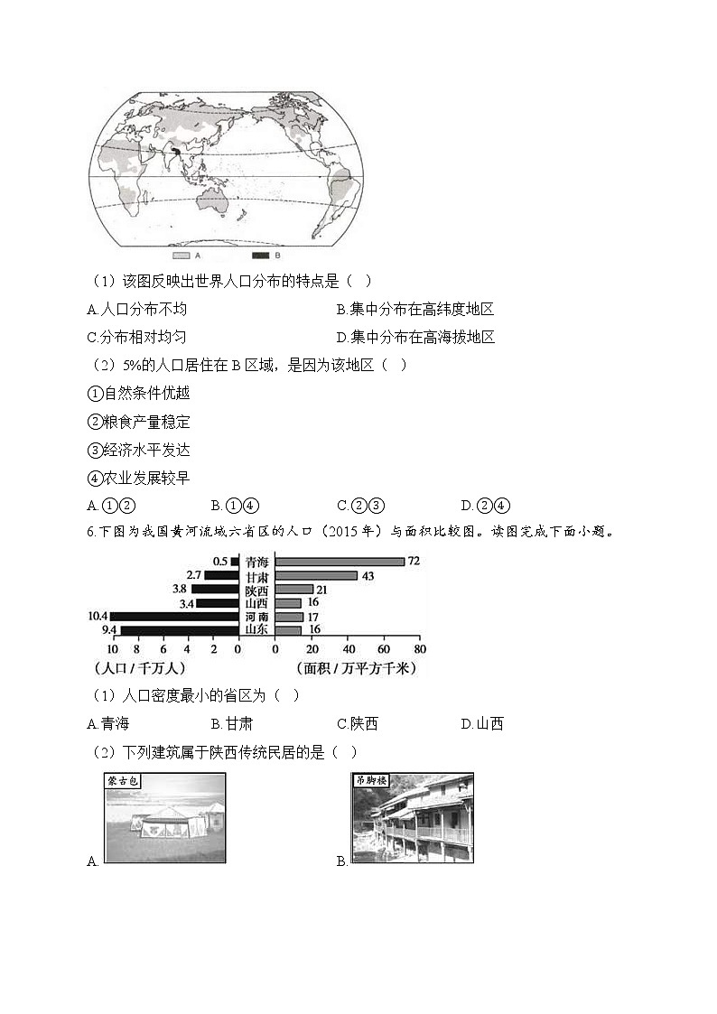 中考地理一轮复习高频考点：专题五 居民与聚落（B卷）（含答案）03