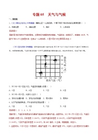 （2020-2022)中考地理真题分项汇编05 天气与气候（教师版）