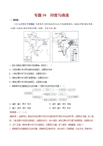 （2020-2022)中考地理真题分项汇编10 印度与南亚（教师版）