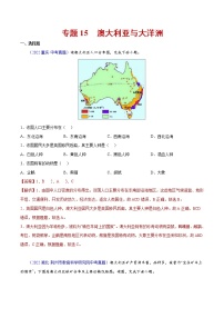 （2020-2022)中考地理真题分项汇编15 澳大利亚与大洋洲（教师版）