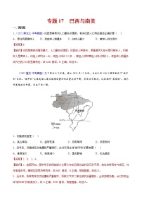 （2020-2022)中考地理真题分项汇编17 巴西与南美（教师版）