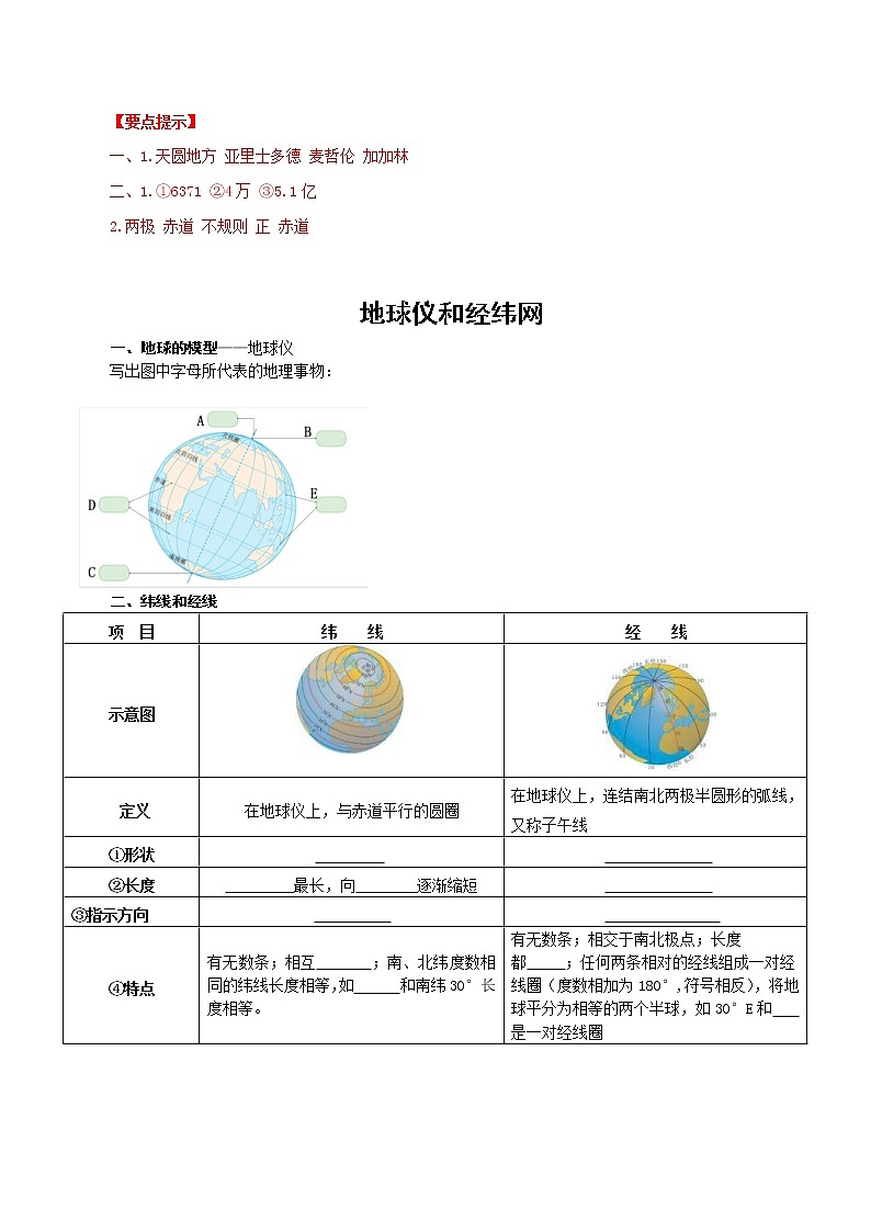 中考地理一轮复习学案专题01 地球的形状和大小、经纬网 (含答案)第2页