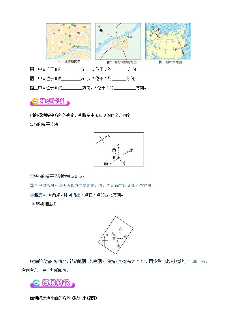 中考地理一轮复习学案专题03 地图基本要素、等高线地形图 (含答案)02