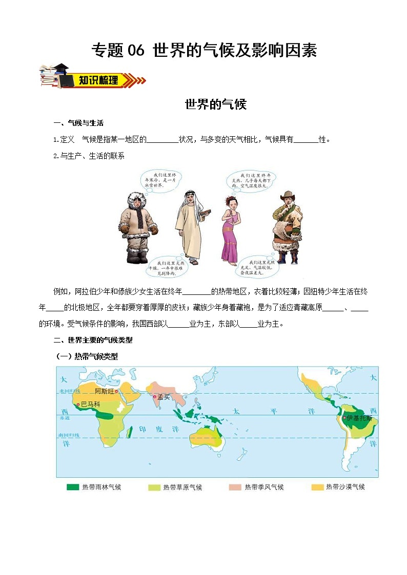 中考地理一轮复习学案专题06 世界的气候及影响因素 (含答案)01