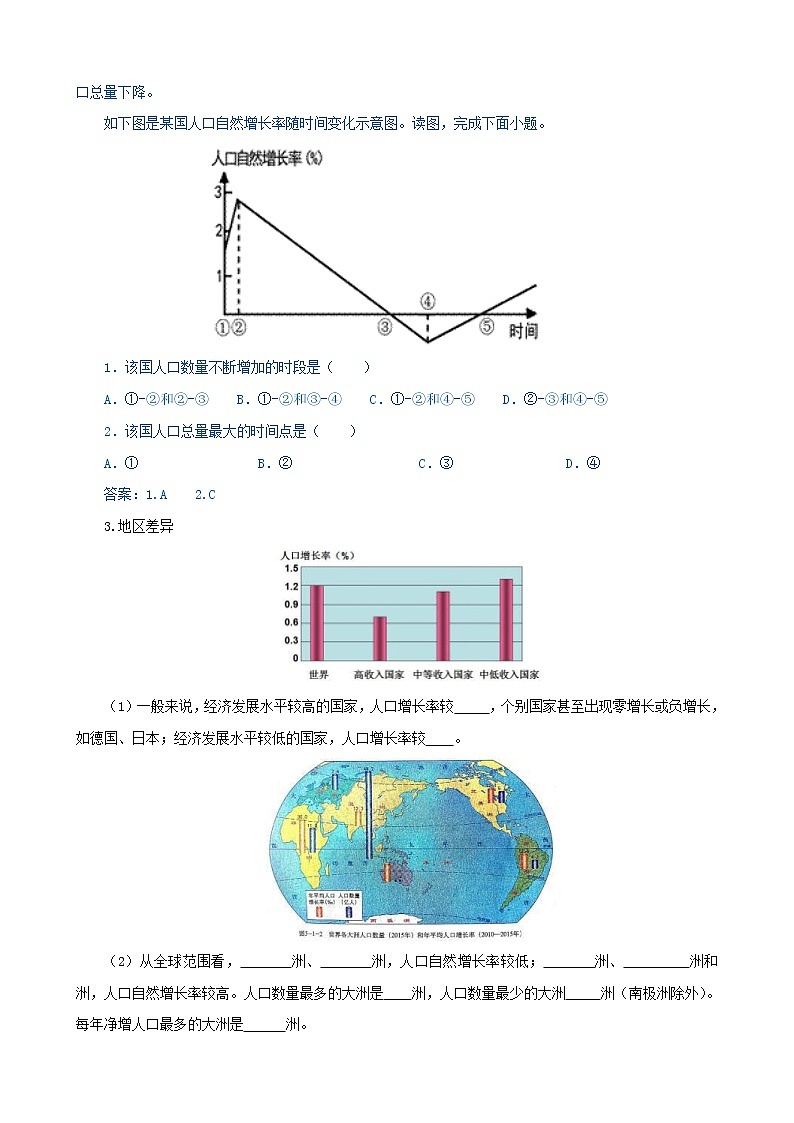 中考地理一轮复习学案专题07 世界的居民 (含答案)02