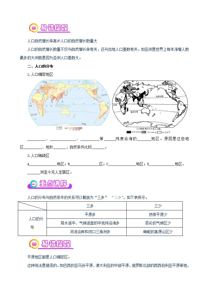 中考地理一轮复习学案专题07 世界的居民 (含答案)03