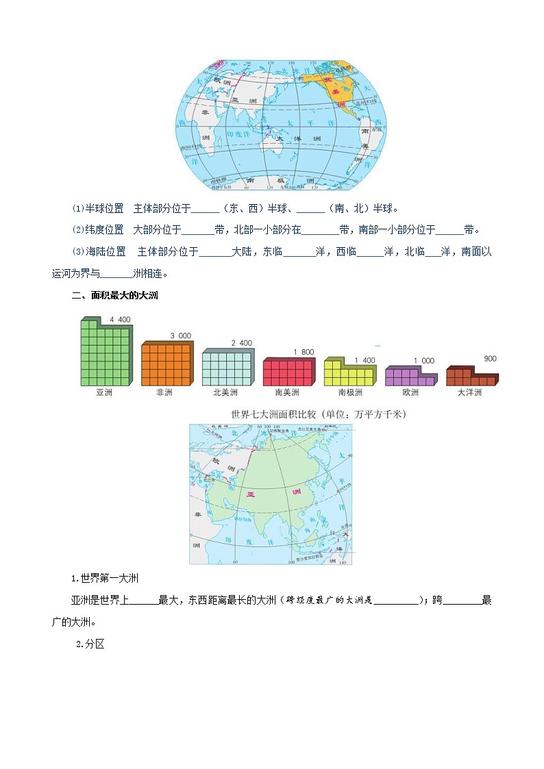 中考地理一轮复习学案专题08 亚洲 (含答案)02