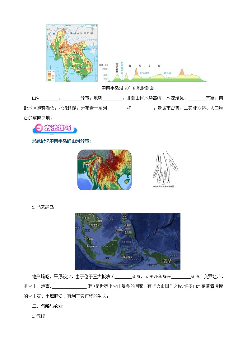 中考地理一轮复习学案专题09 东南亚、中东 (含答案)03