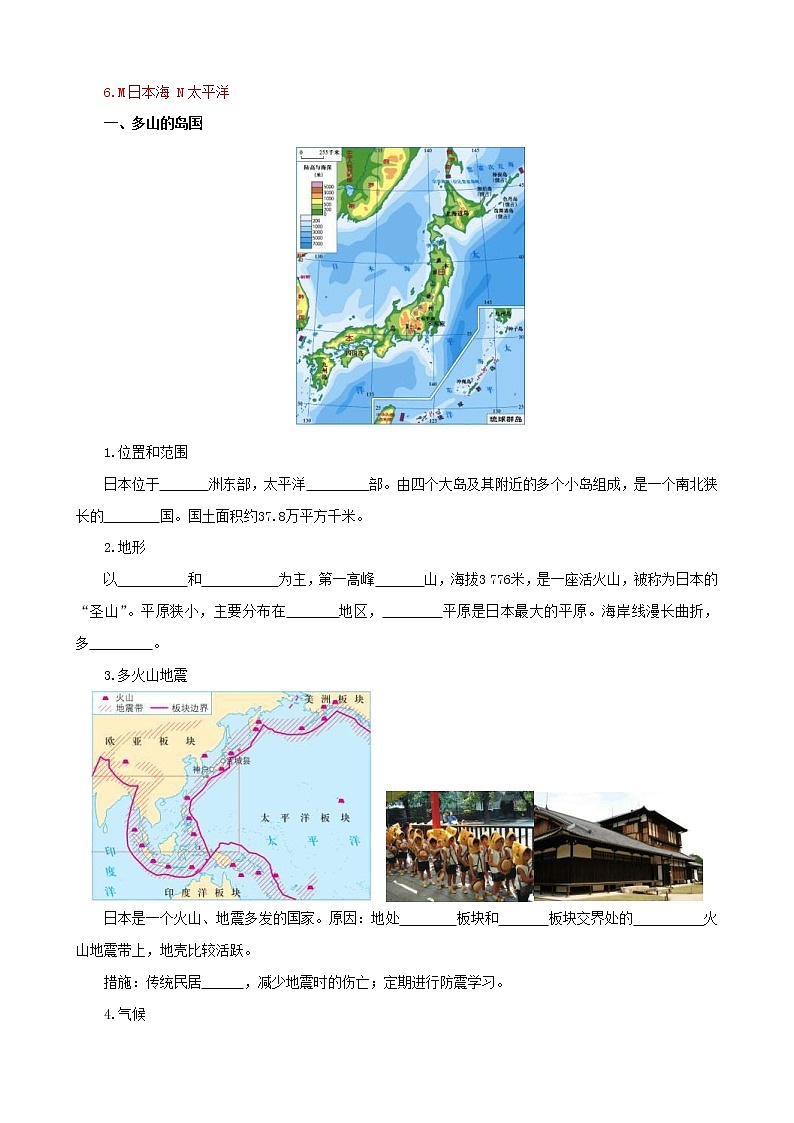中考地理一轮复习学案专题11 日本、俄罗斯 (含答案)02