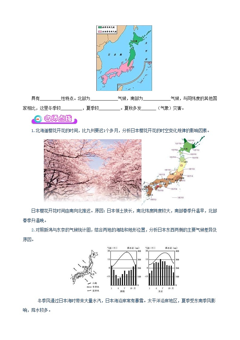 中考地理一轮复习学案专题11 日本、俄罗斯 (含答案)03
