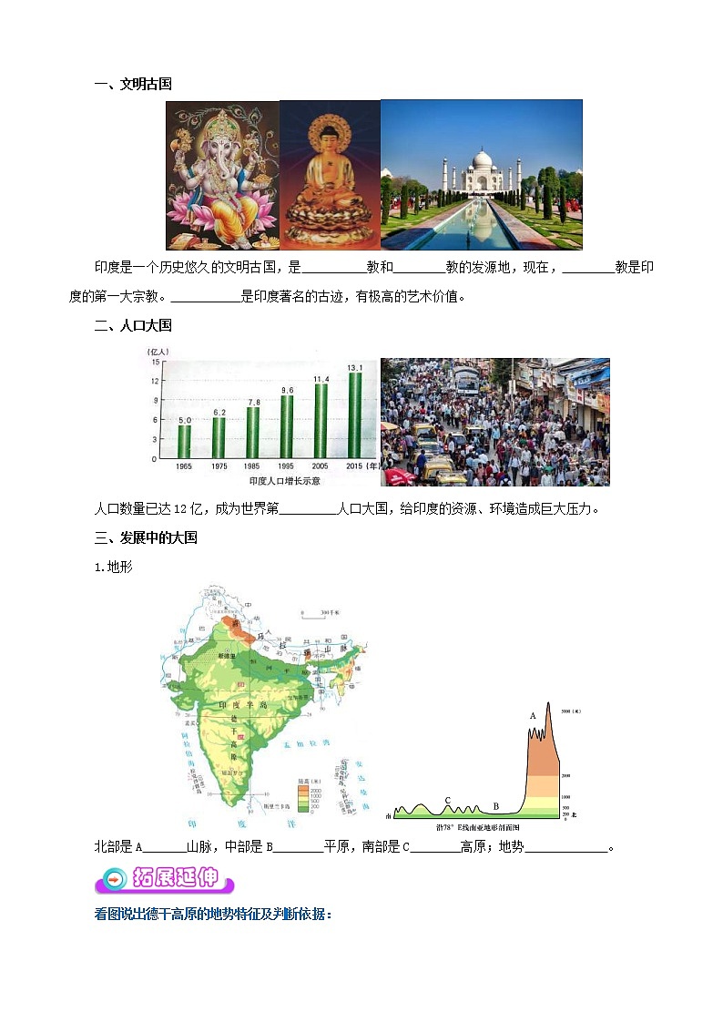 中考地理一轮复习学案专题12 印度、澳大利亚 (含答案)02