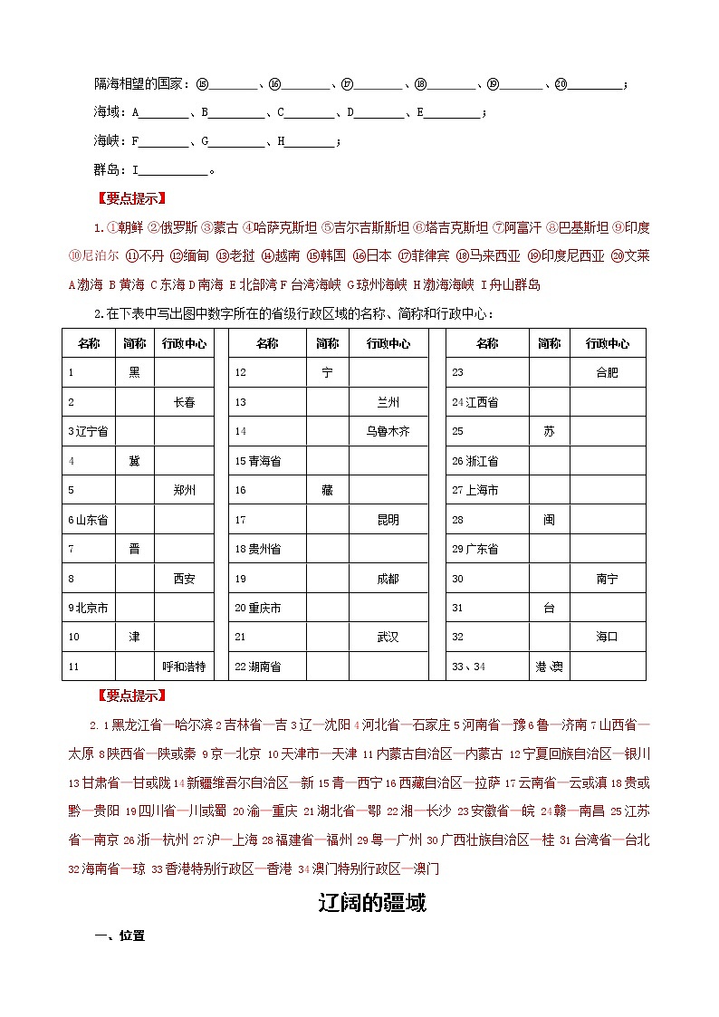中考地理一轮复习学案专题14 中国的疆域与人口 (含答案)第2页