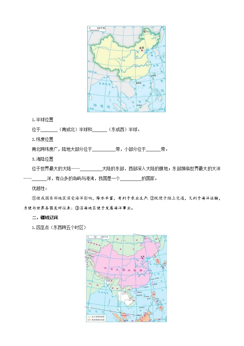 中考地理一轮复习学案专题14 中国的疆域与人口 (含答案)第3页