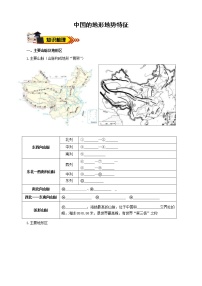 中考地理一轮复习学案专题15 中国的地形、地势特征 (含答案)