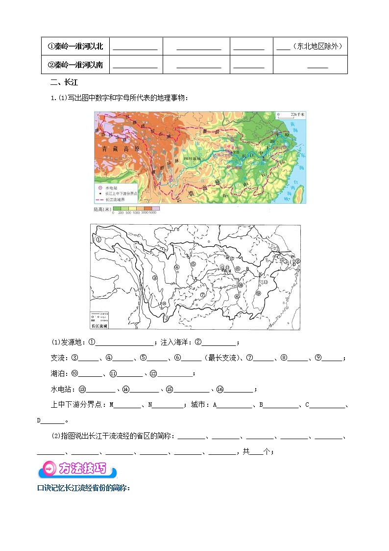 中考地理一轮复习学案专题17 中国的河流和湖泊 (含答案)第2页