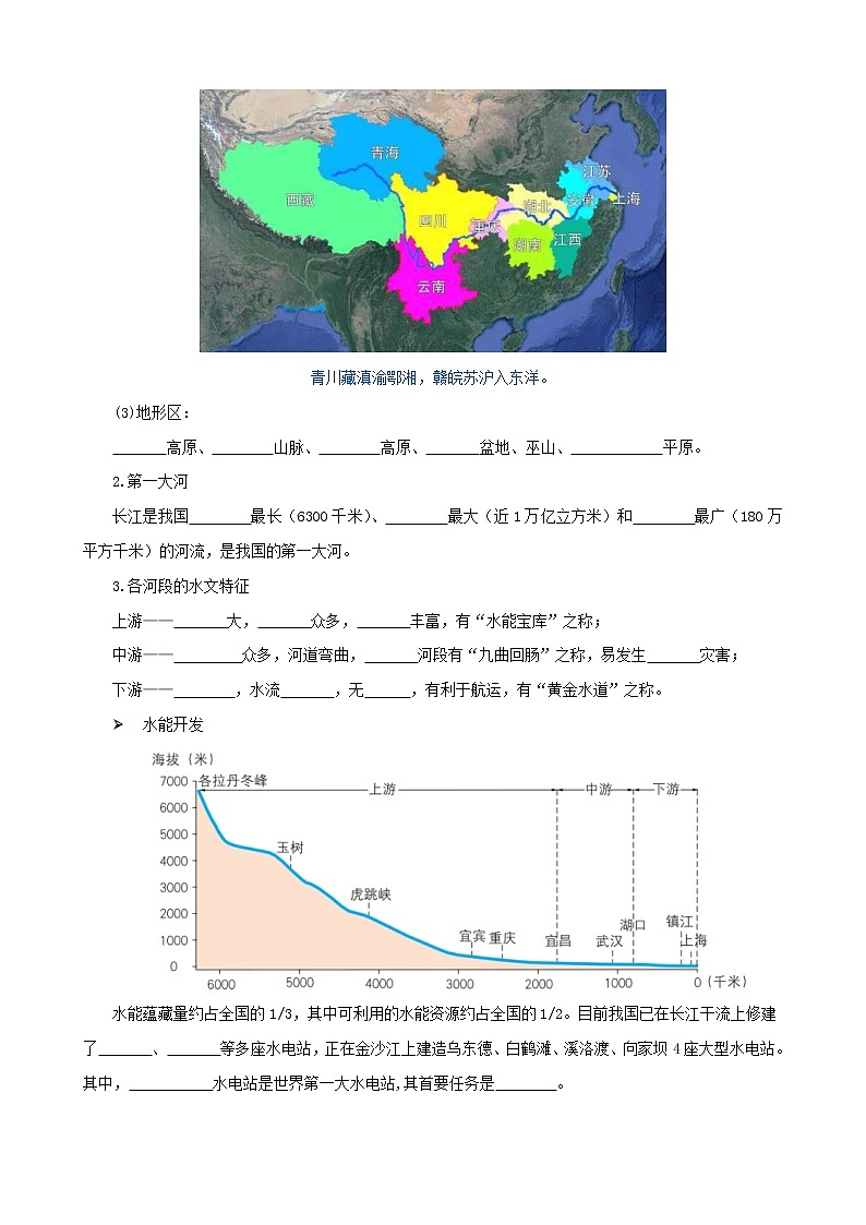 中考地理一轮复习学案专题17 中国的河流和湖泊 (含答案)第3页